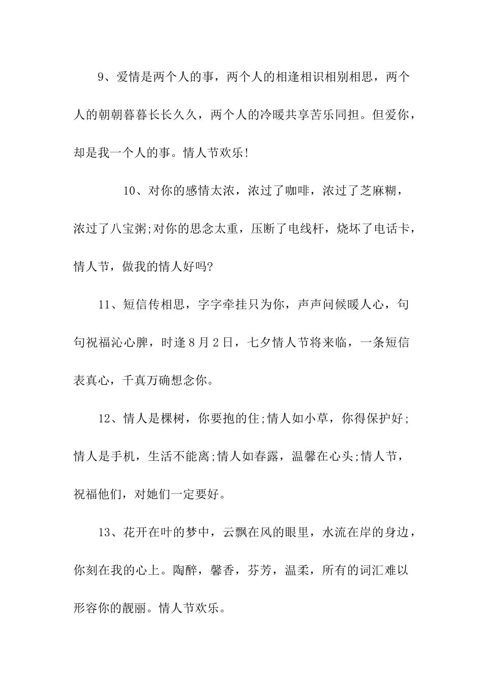 七夕情人节告白祝福语_第3页