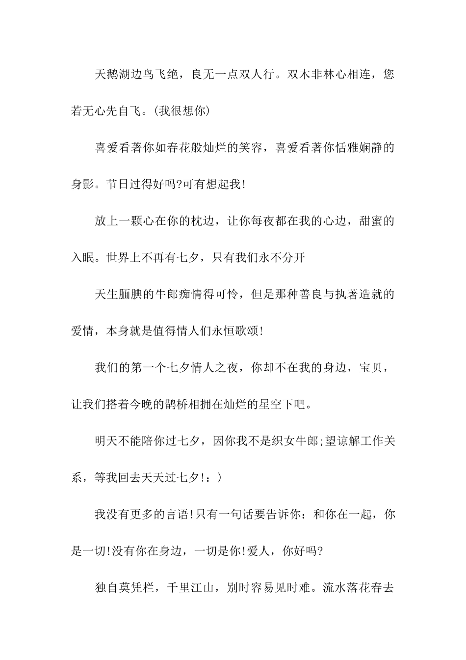 七夕情人节幽默祝福语_第3页