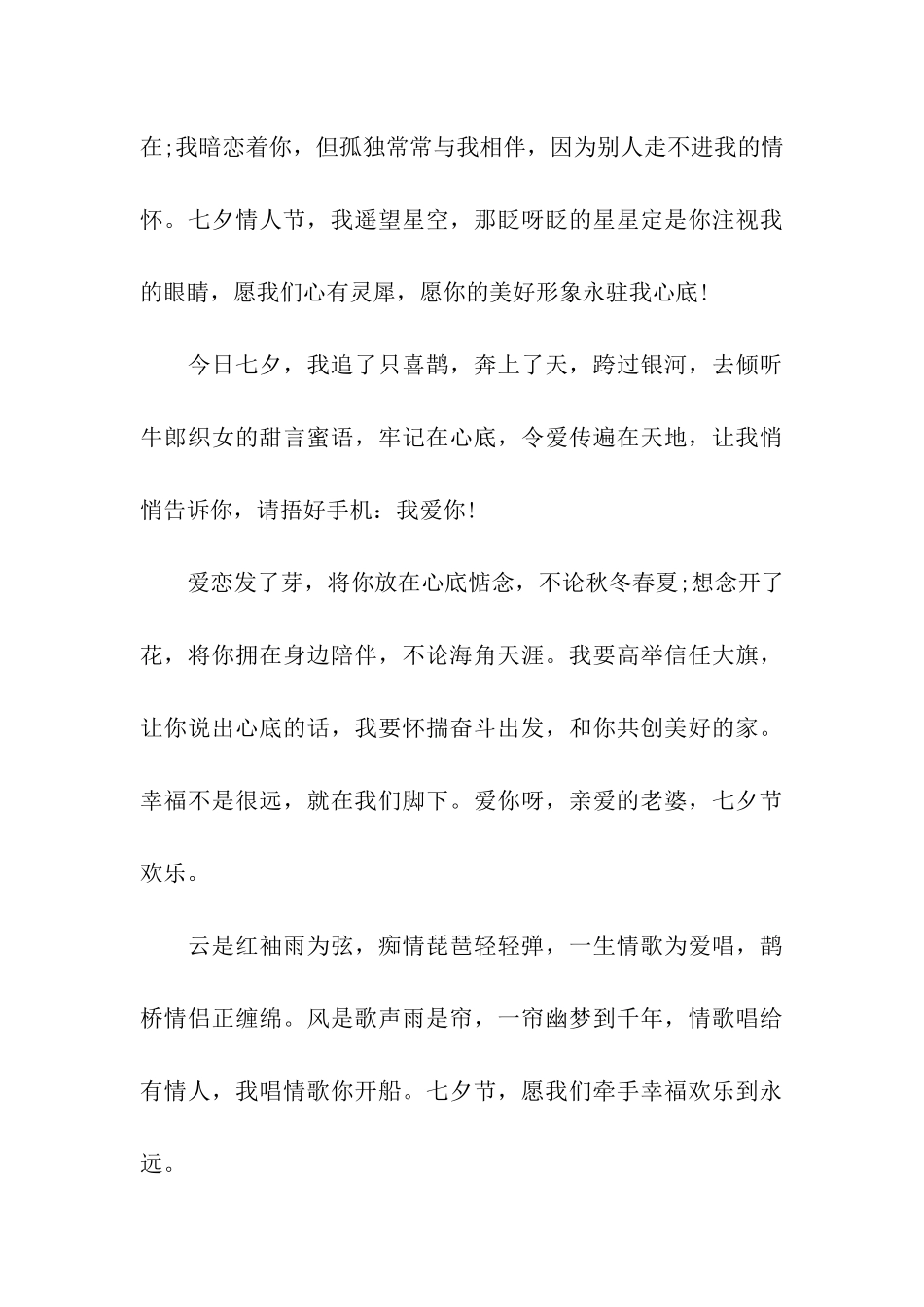 七夕情人节感人祝福语最新_第3页