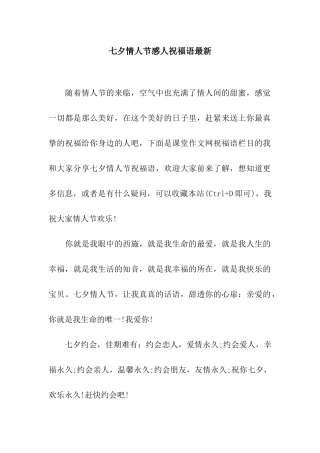 七夕情人节感人祝福语最新