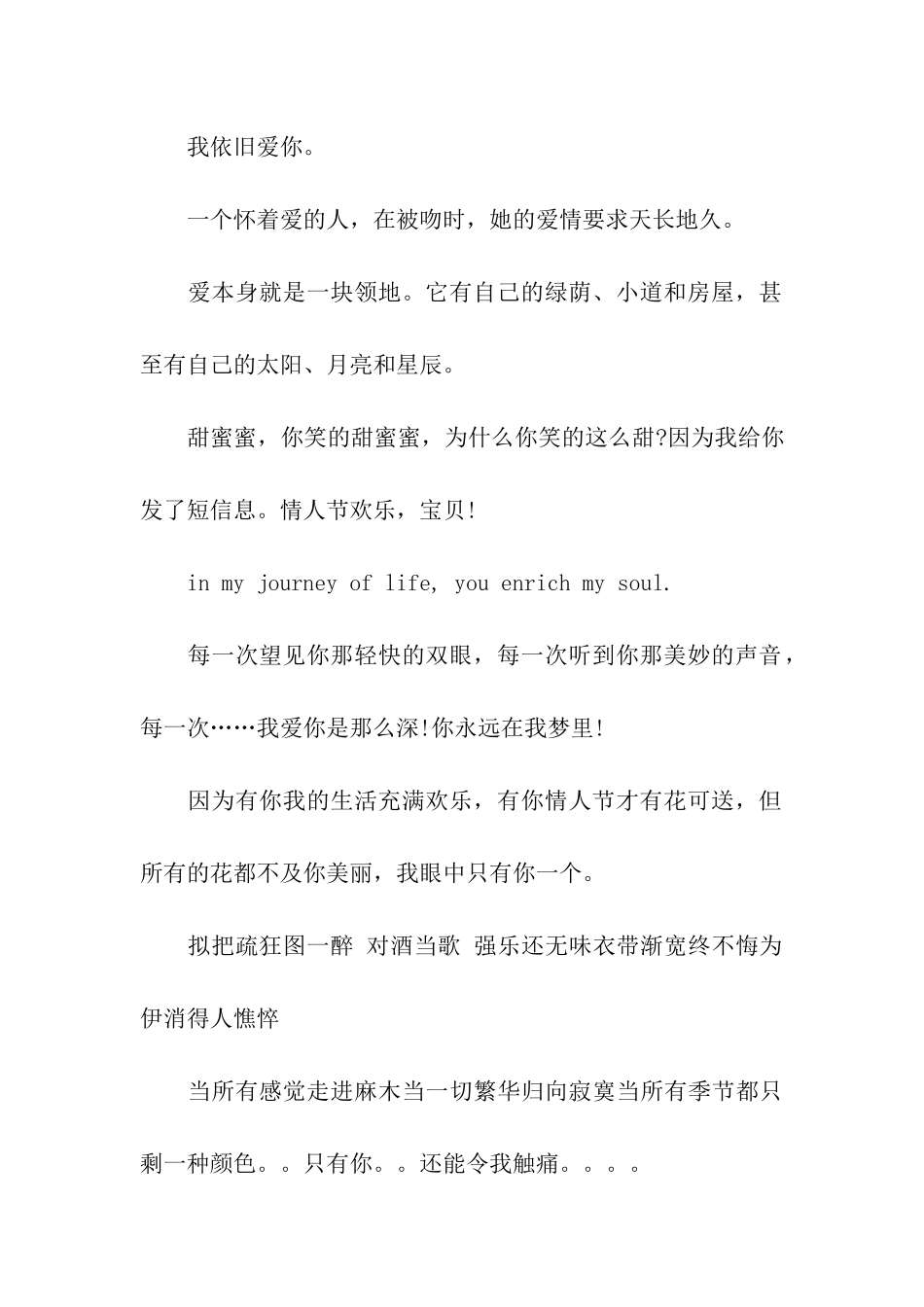 七夕情人节微信祝福语_第2页