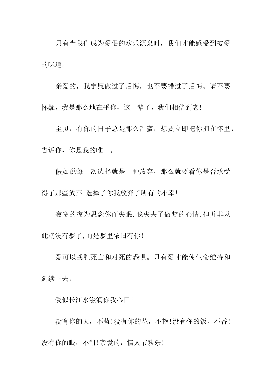 七夕情人节微信祝福语_第3页