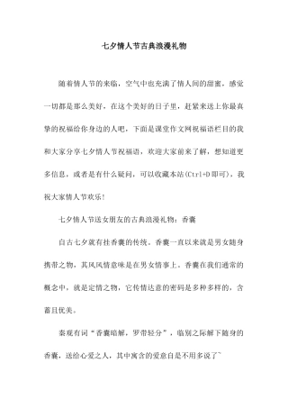 七夕情人节古典浪漫礼物