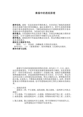 素描中的透视原理教案