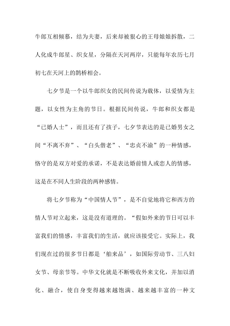 七夕情人节是几月几号-_第2页