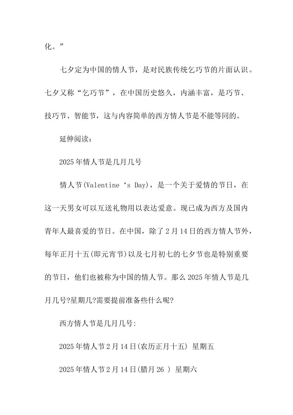 七夕情人节是几月几号-_第3页