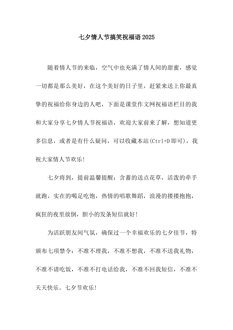 七夕情人节搞笑祝福语2025_第1页