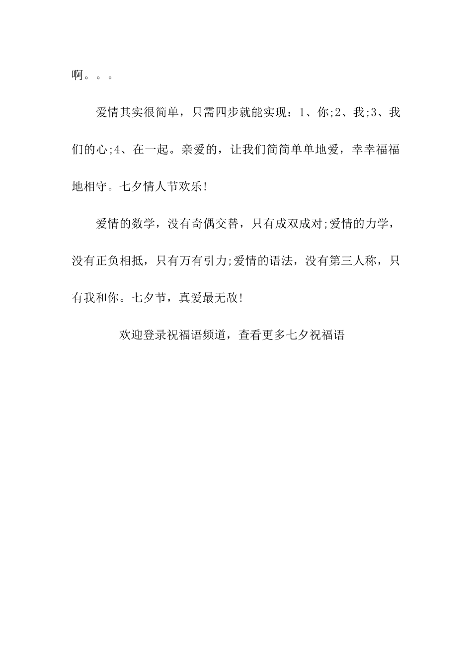 七夕情人节搞笑祝福语2025_第3页