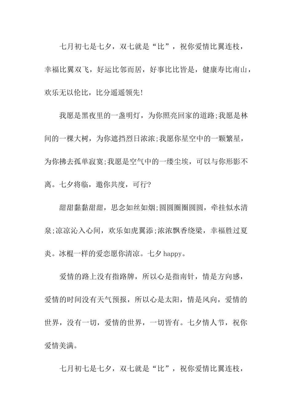 七夕情人节最新温暖祝福语_第3页