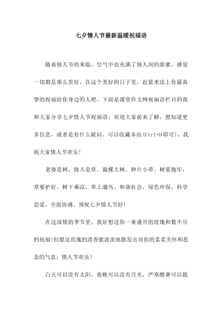 七夕情人节最新温暖祝福语