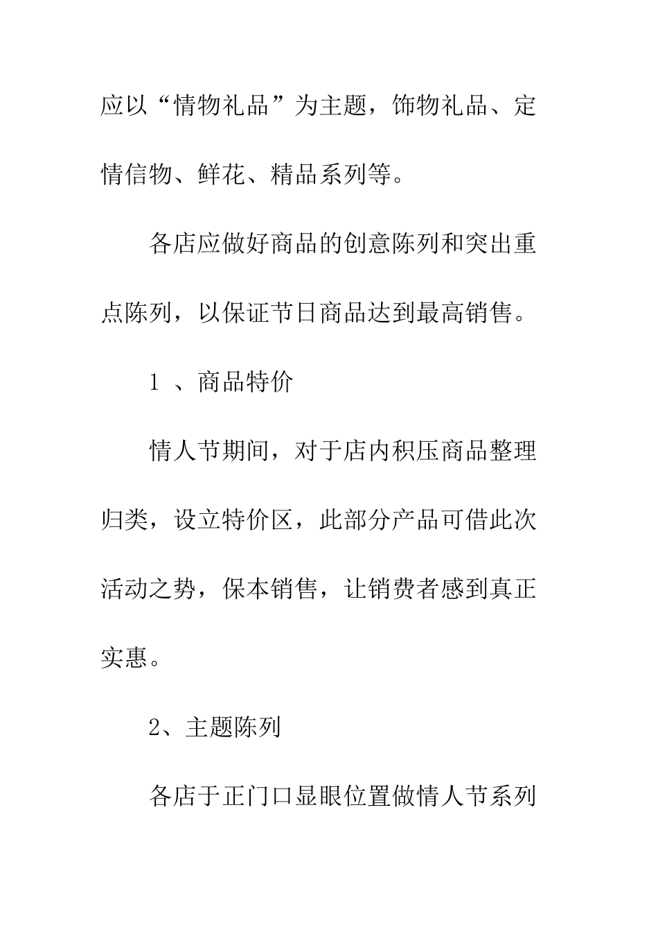 七夕情人节活动策划方案2篇_第3页