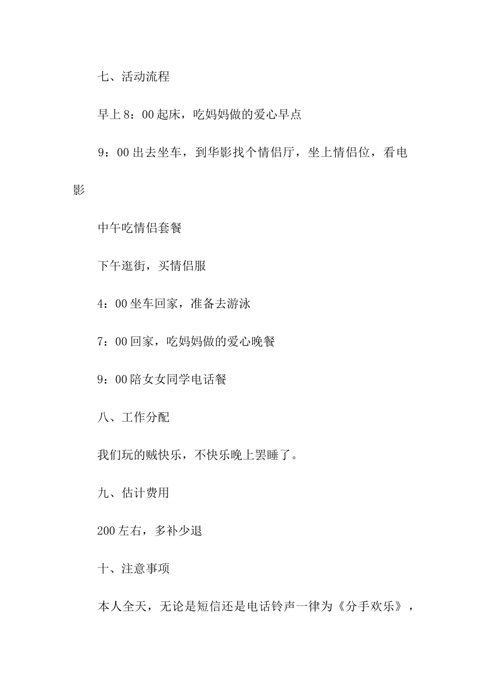 七夕情人节情侣活动策划书_第2页