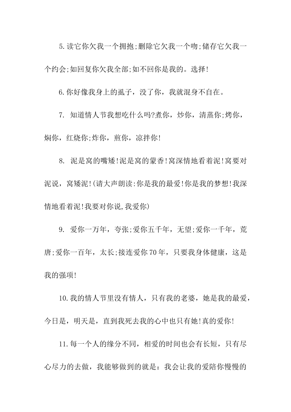 七夕情人节幽默小笑话大全_第2页