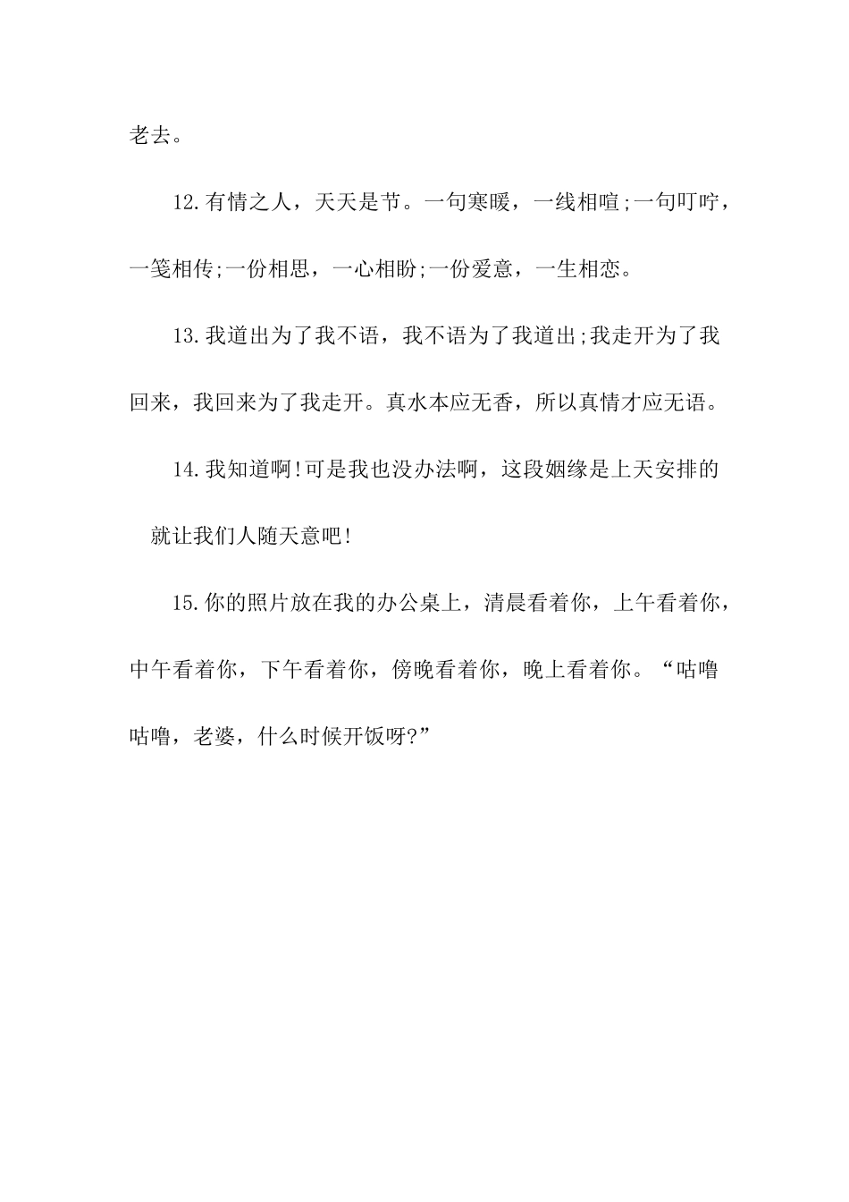 七夕情人节幽默小笑话大全_第3页