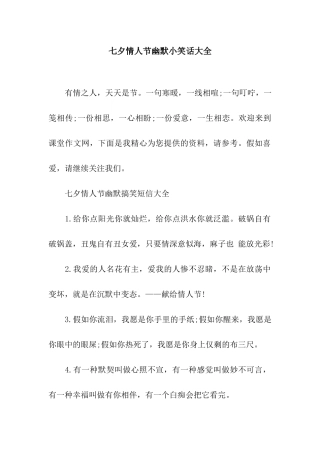 七夕情人节幽默小笑话大全