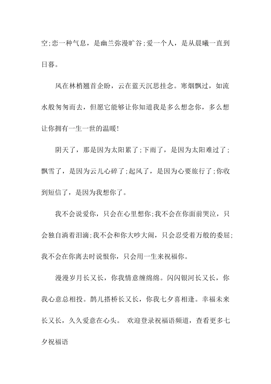 七夕情人节最新祝福语2025年_第2页