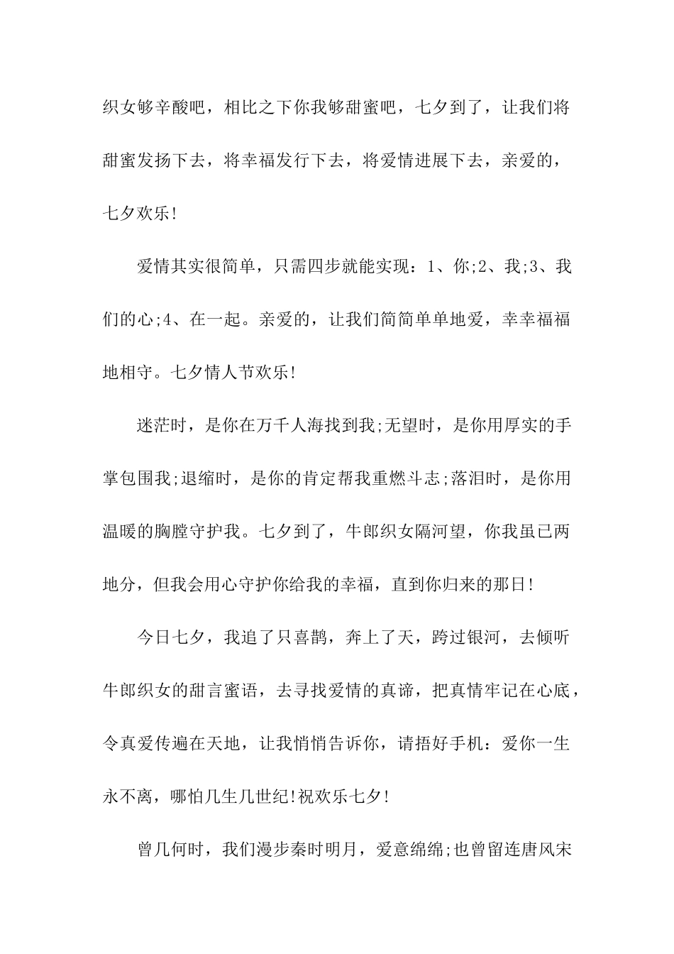 七夕情人节浪漫祝福语最新_第2页