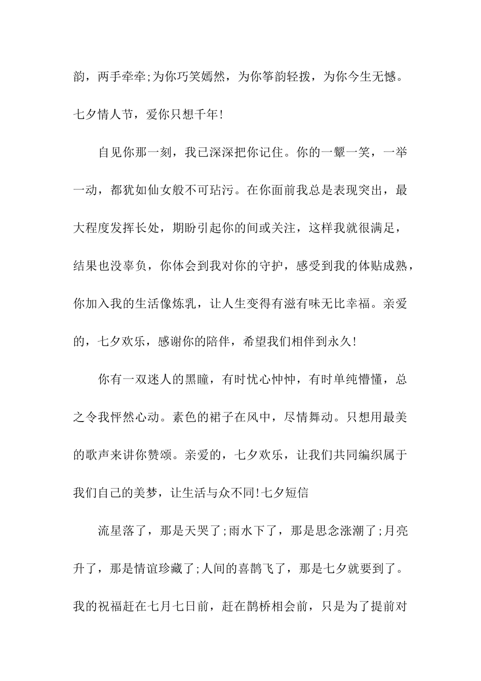 七夕情人节浪漫祝福语最新_第3页