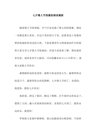 七夕情人节浪漫祝福语最新