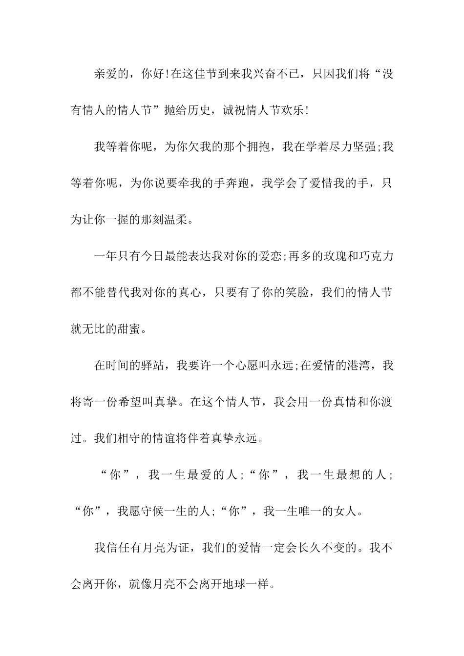 七夕情人节温馨祝福语2025年_第2页