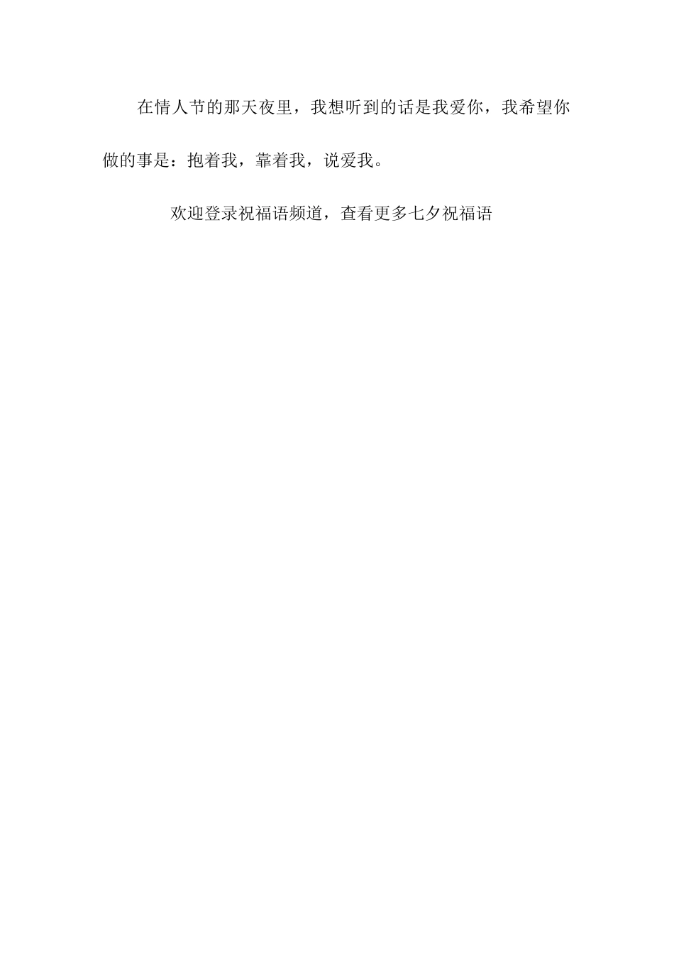 七夕情人节温馨祝福语2025年_第3页