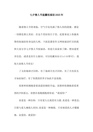 七夕情人节温馨祝福语2025年