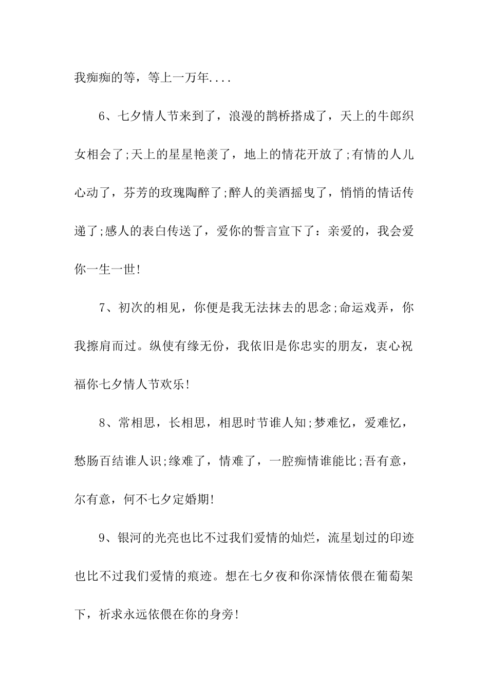 七夕情人节温馨表白语_第2页