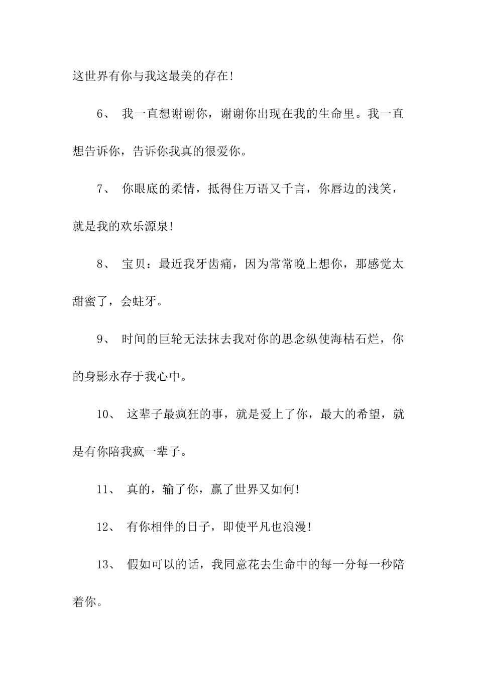 七夕情人节感人表白语_第2页