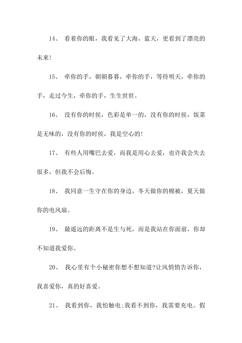 七夕情人节感人表白语_第3页
