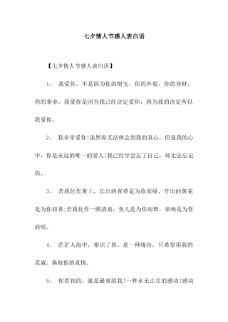 七夕情人节感人表白语
