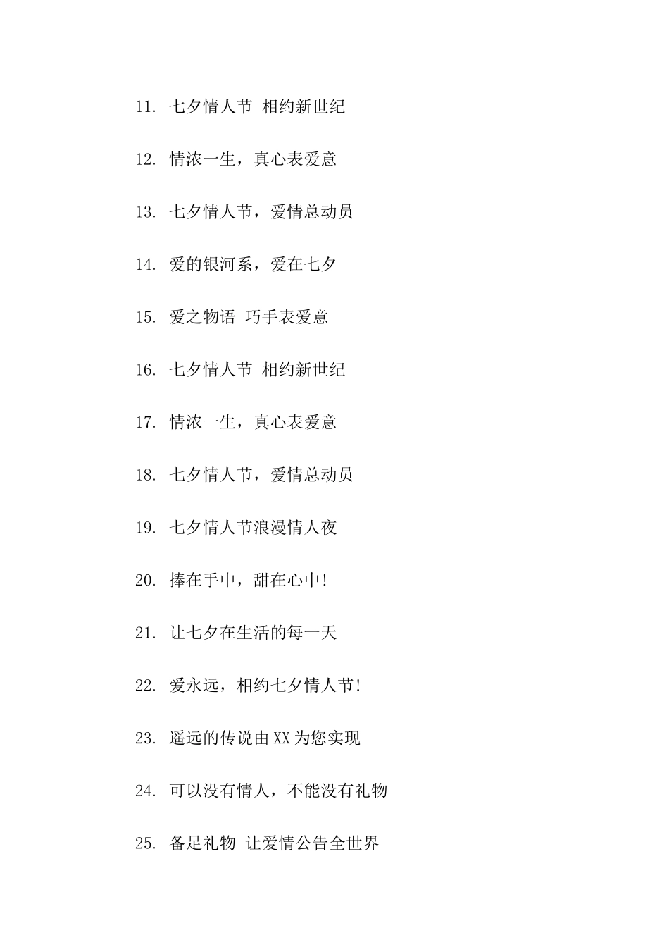 七夕情人节横幅祝福语_第2页