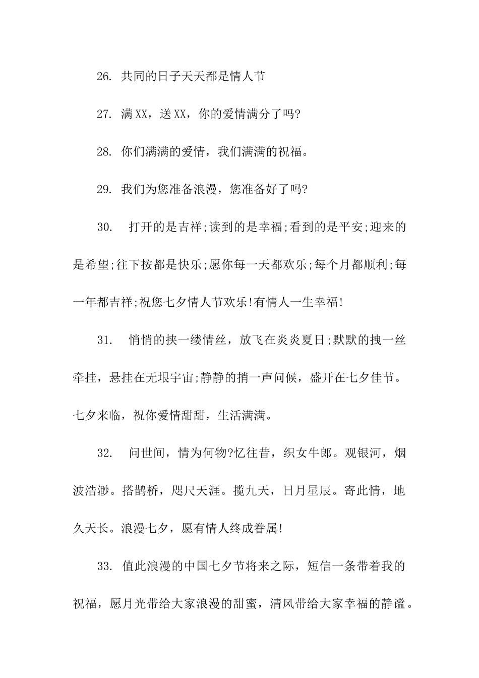 七夕情人节横幅祝福语_第3页