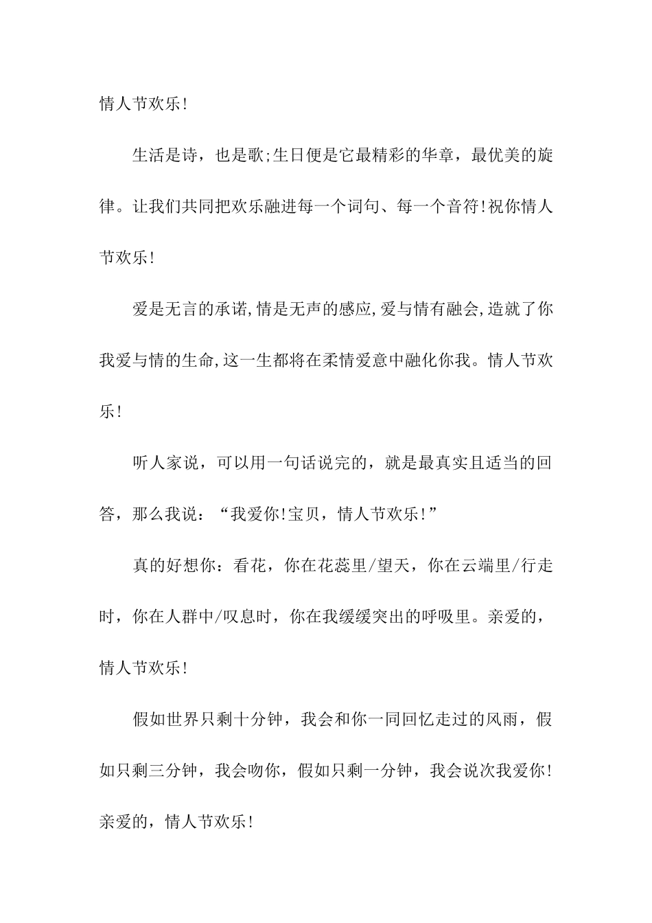 七夕情人节温馨祝福语大全2025_第3页