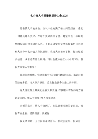 七夕情人节温馨祝福语大全2025