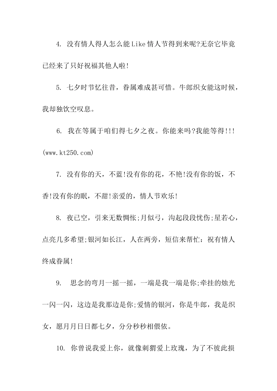 七夕情人节求爱祝福语_第2页