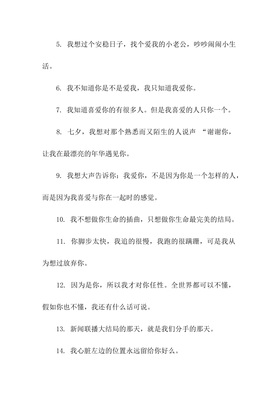 七夕情人节浪漫告白语_第2页