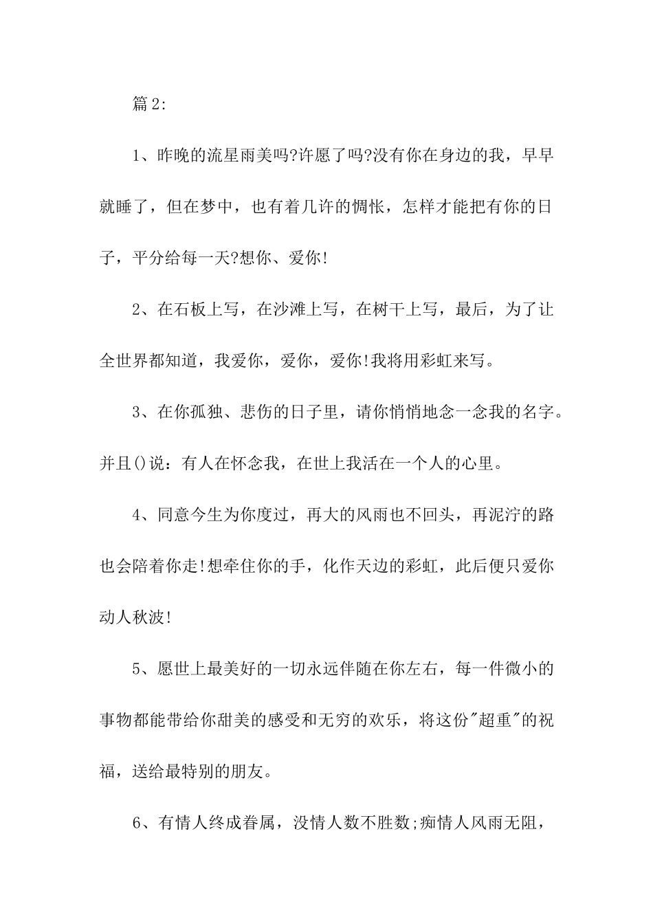 七夕情人节浪漫告白语_第3页
