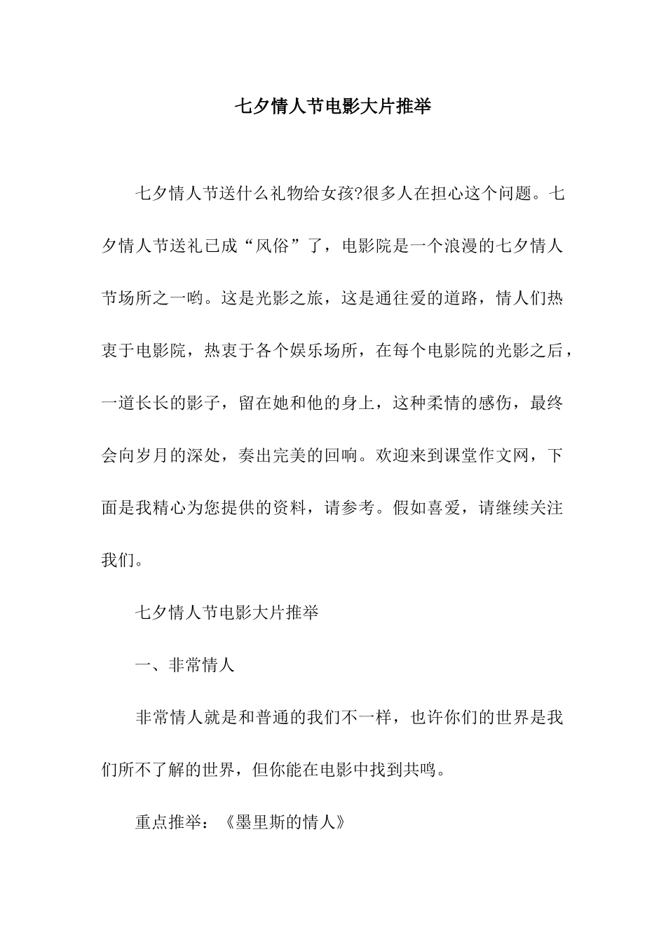 七夕情人节电影大片推荐_第1页
