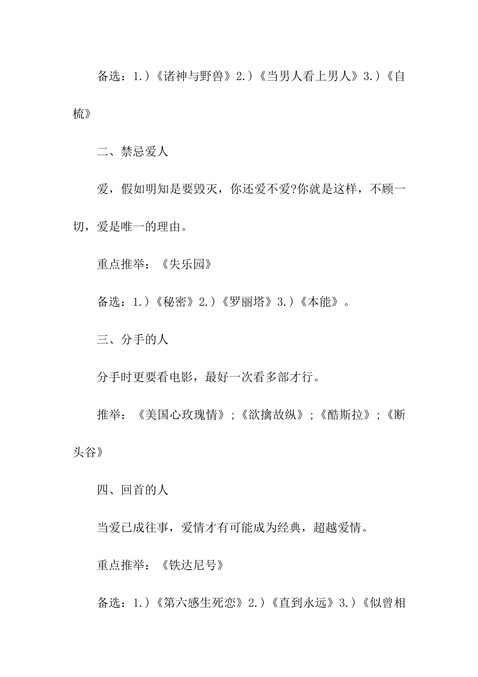 七夕情人节电影大片推荐_第2页