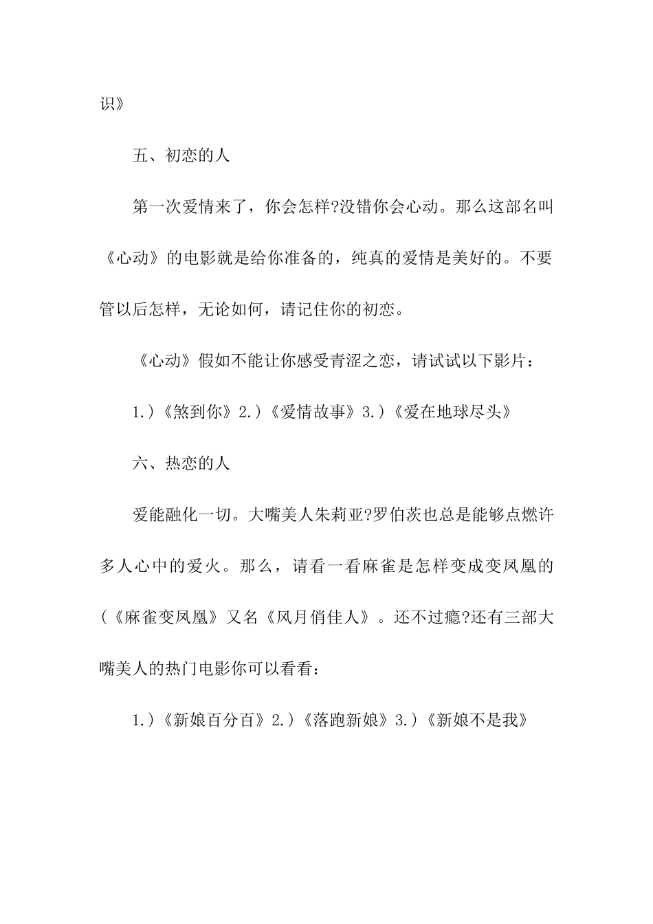 七夕情人节电影大片推荐_第3页