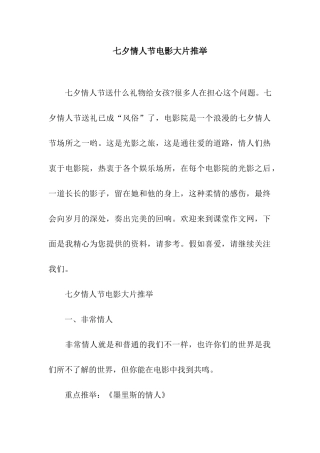 七夕情人节电影大片推荐