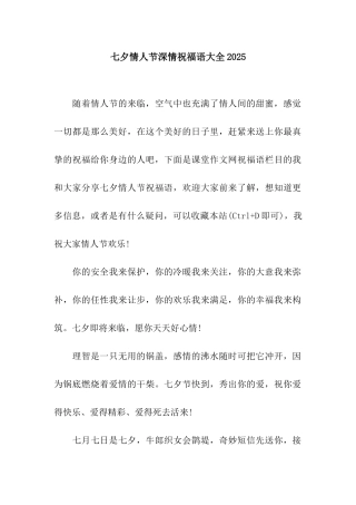 七夕情人节深情祝福语大全2025