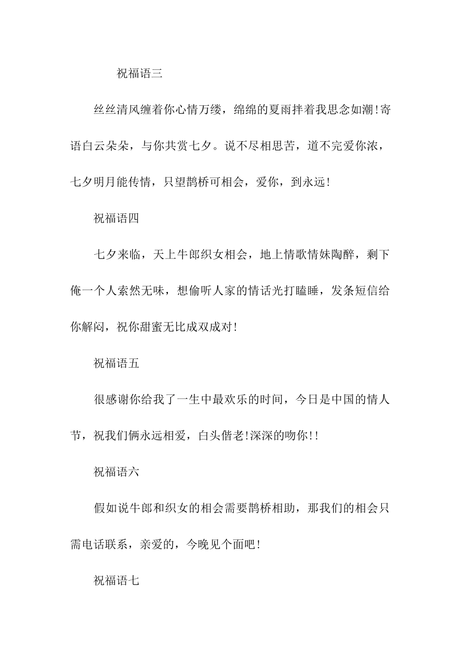 七夕情人节示爱祝福语_第2页