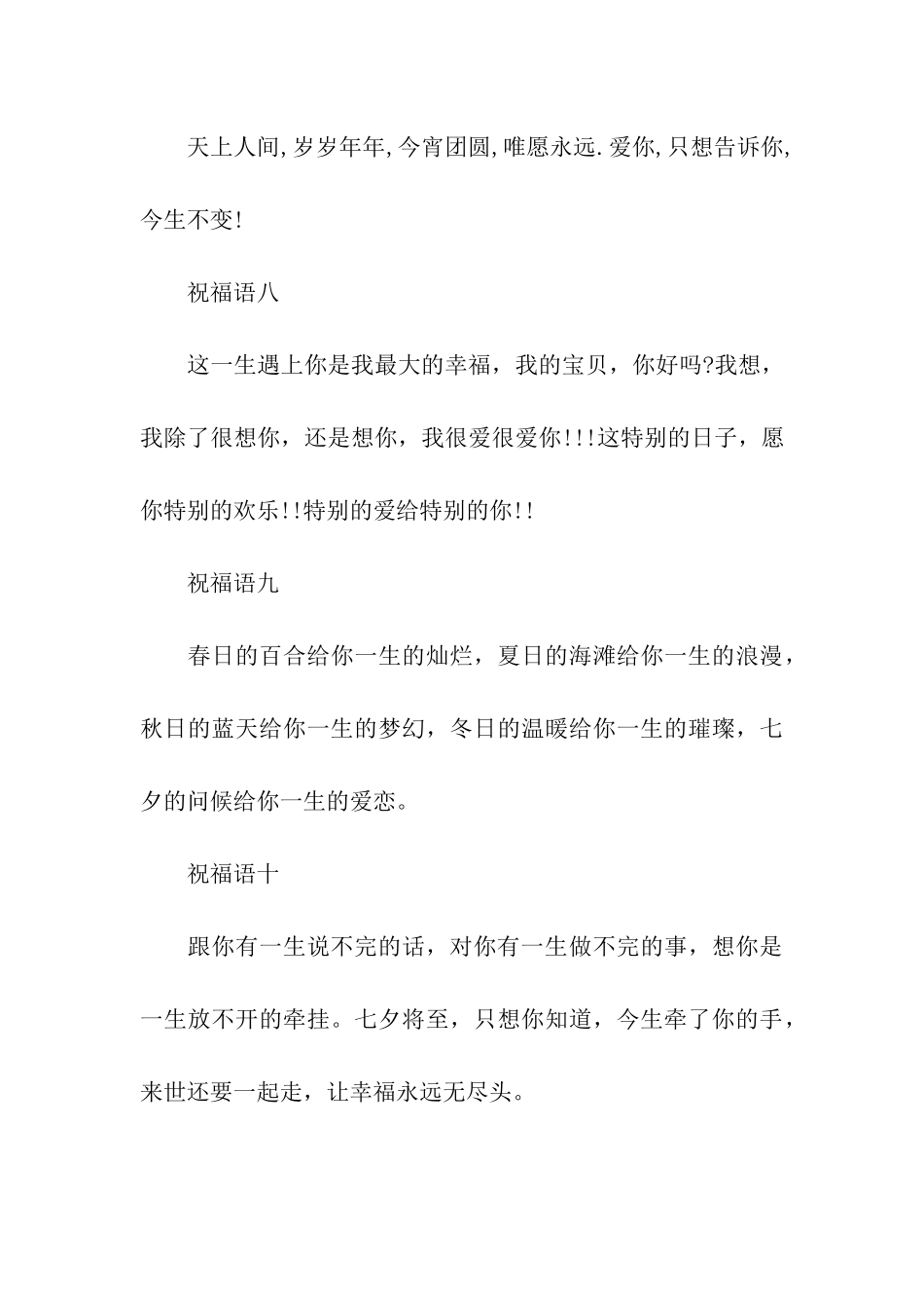 七夕情人节示爱祝福语_第3页