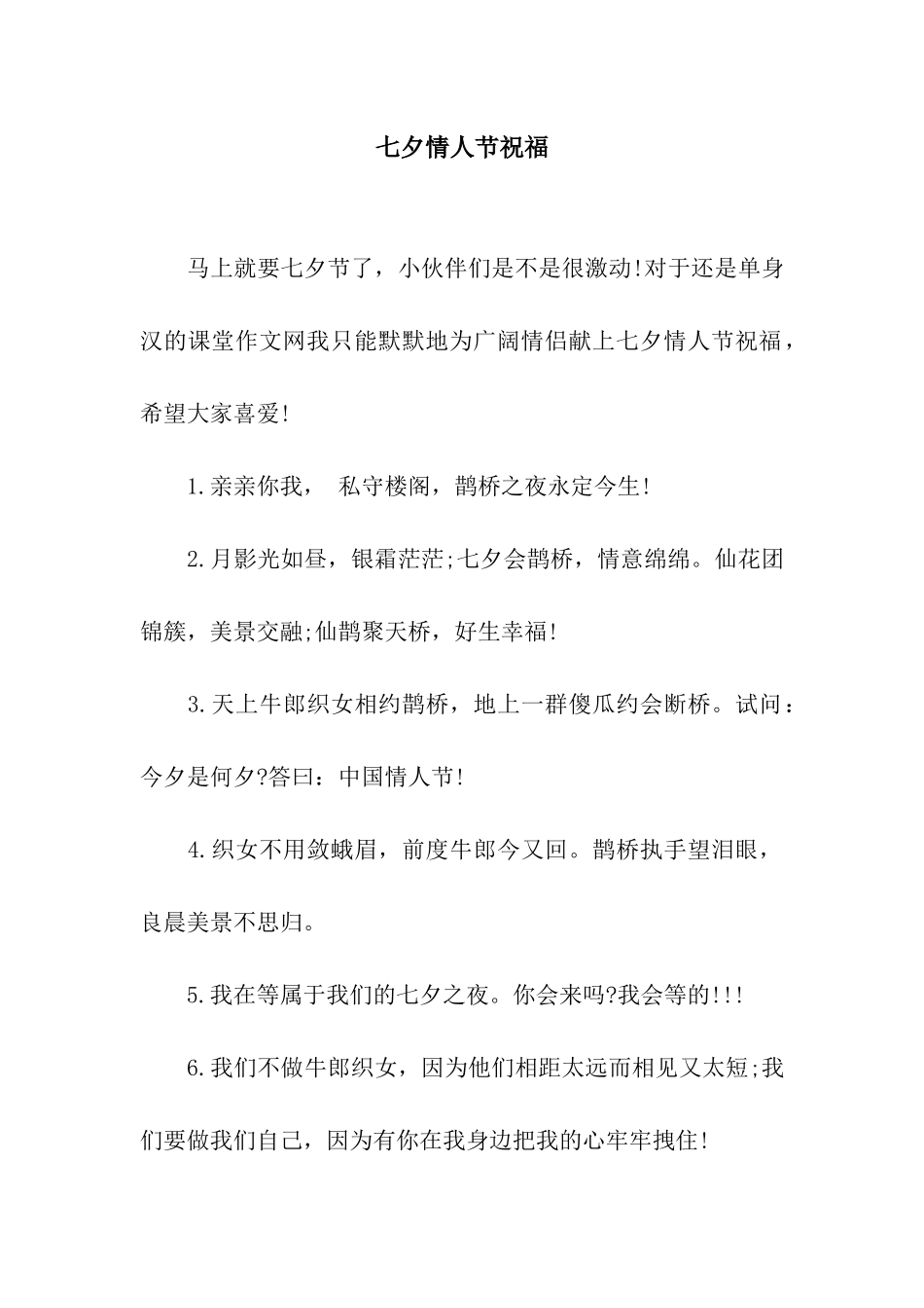 七夕情人节祝福_第1页