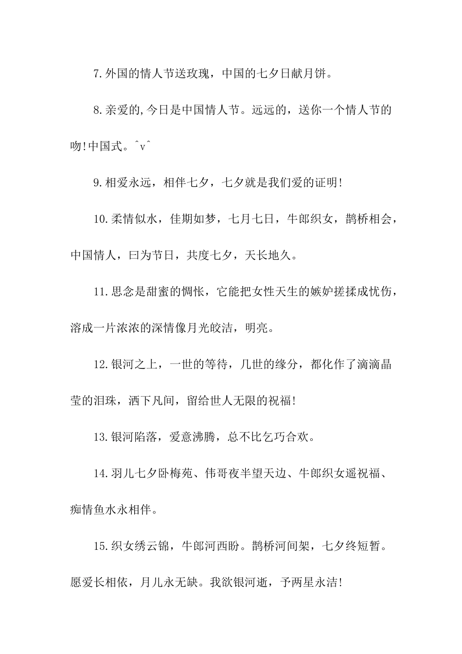 七夕情人节祝福_第2页