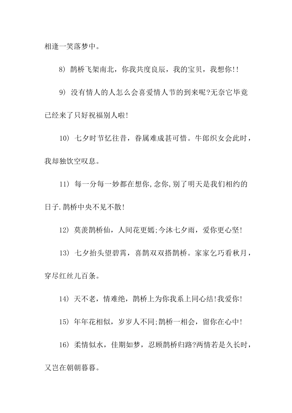七夕情人节爱情祝福语_第2页