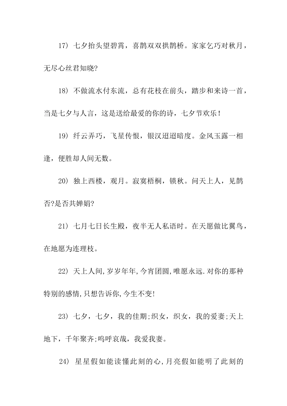 七夕情人节爱情祝福语_第3页