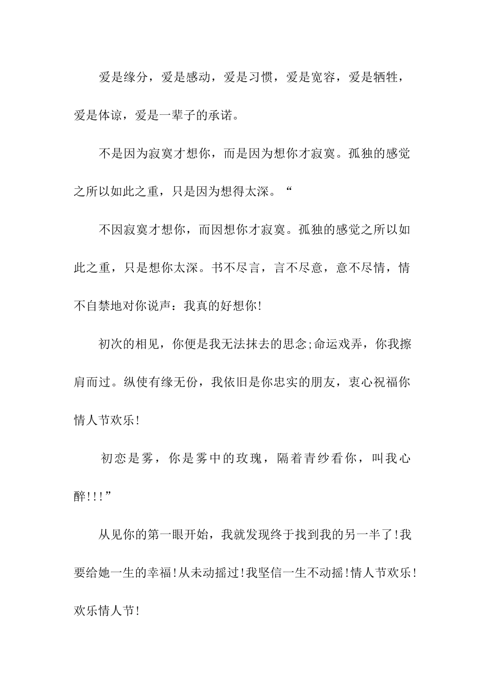 七夕情人节祝福语2025_第2页