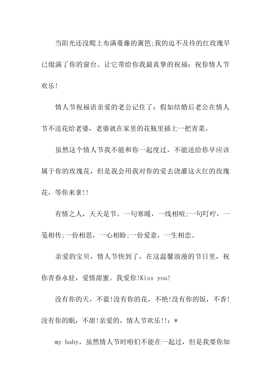 七夕情人节祝福语2025_第3页